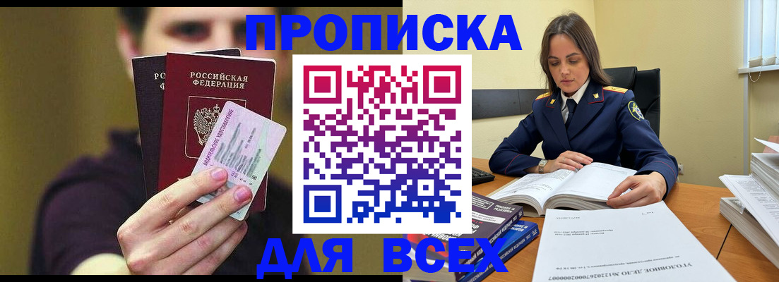 прописка поиск в Стерлитамаке