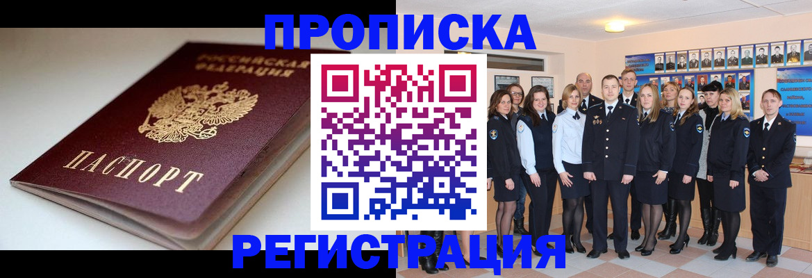 прописка иностранных граждан в Стерлитамаке